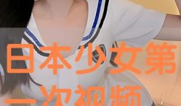 日本a视频,文化内涵与争议焦点